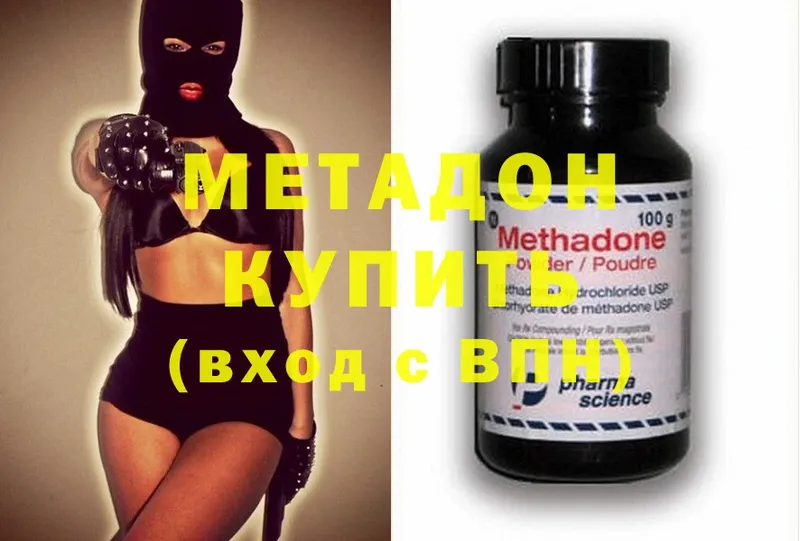 где продают   Белинский  МЕТАДОН methadone 